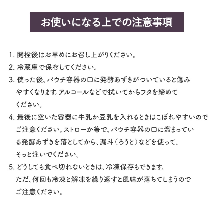 発酵あずき注意