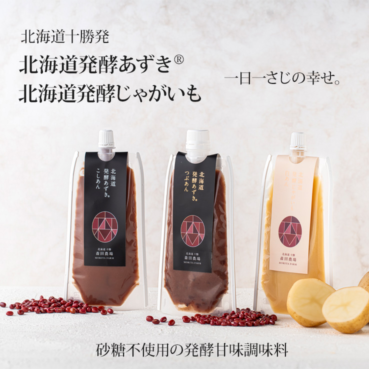 北海道発酵あずき