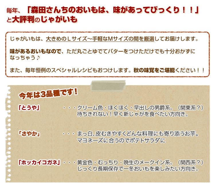 じゃがいも3種